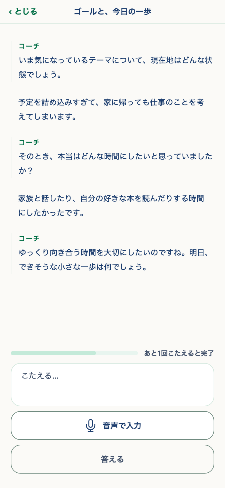 自分と話すノートの問いの表示例