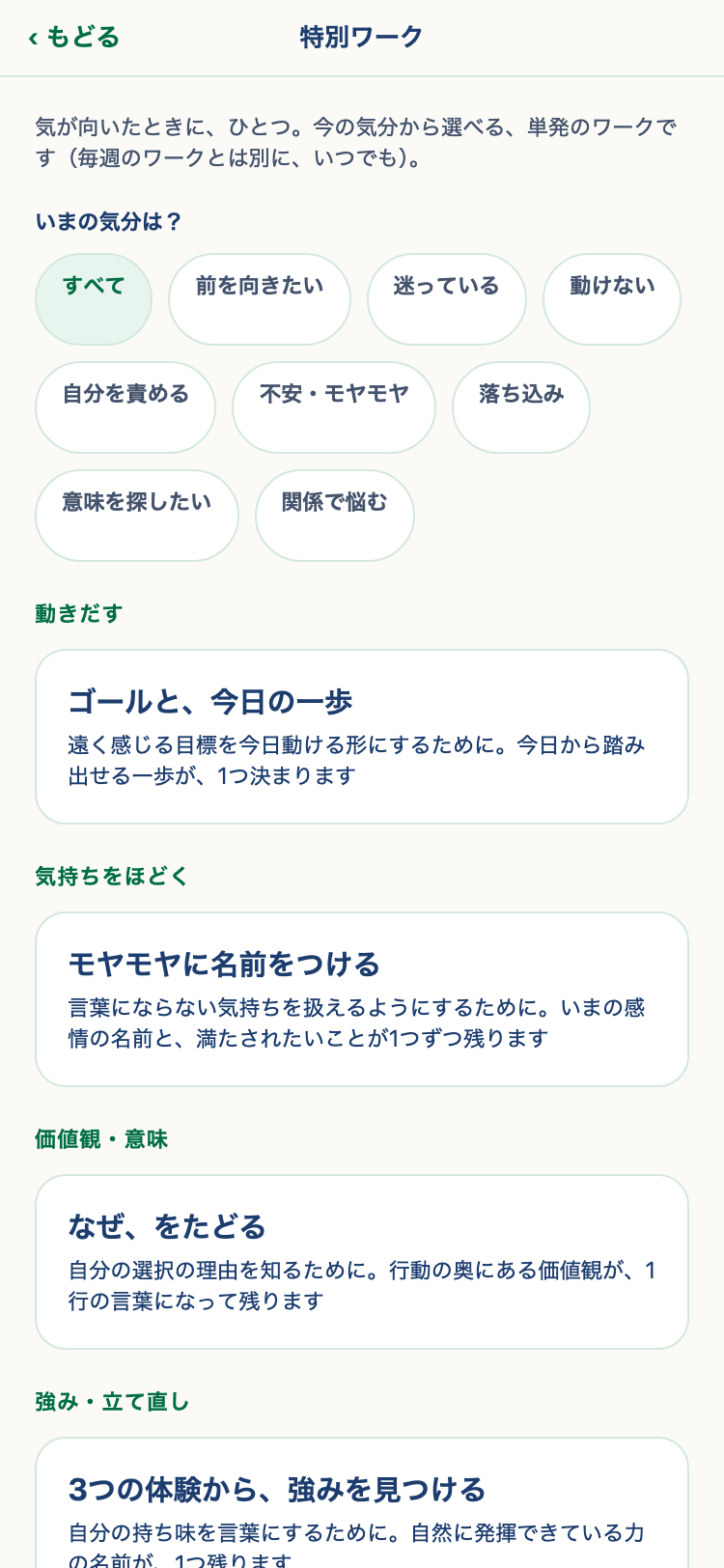 自分と話すノートのワークの表示例