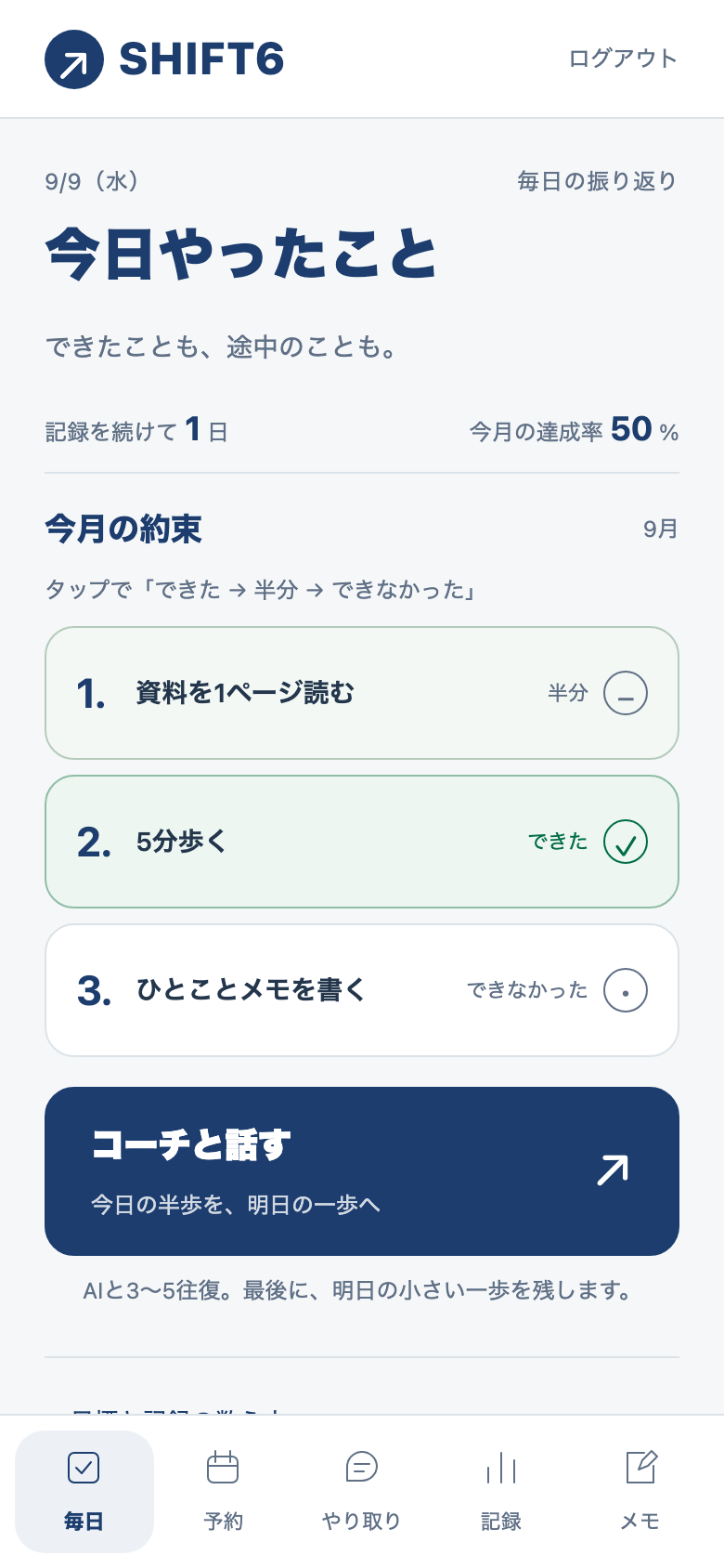 SHIFT6 v2の今日やったことと番号付きチェック画面