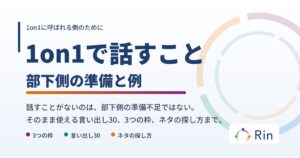 1on1でメモを持って向かい合う手元