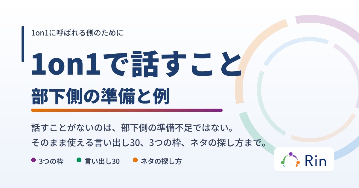 1on1でメモを持って向かい合う手元