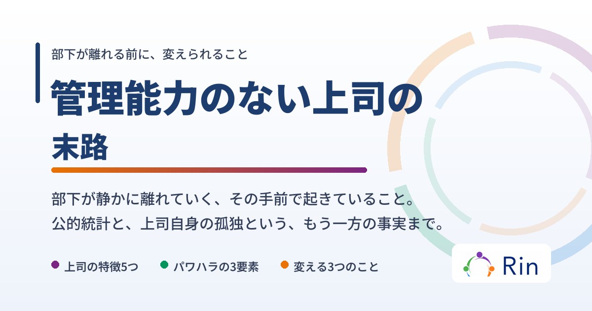 管理能力のない上司の末路と、明日から変える3つのこと