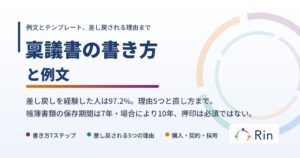 稟議書の書き方と例文