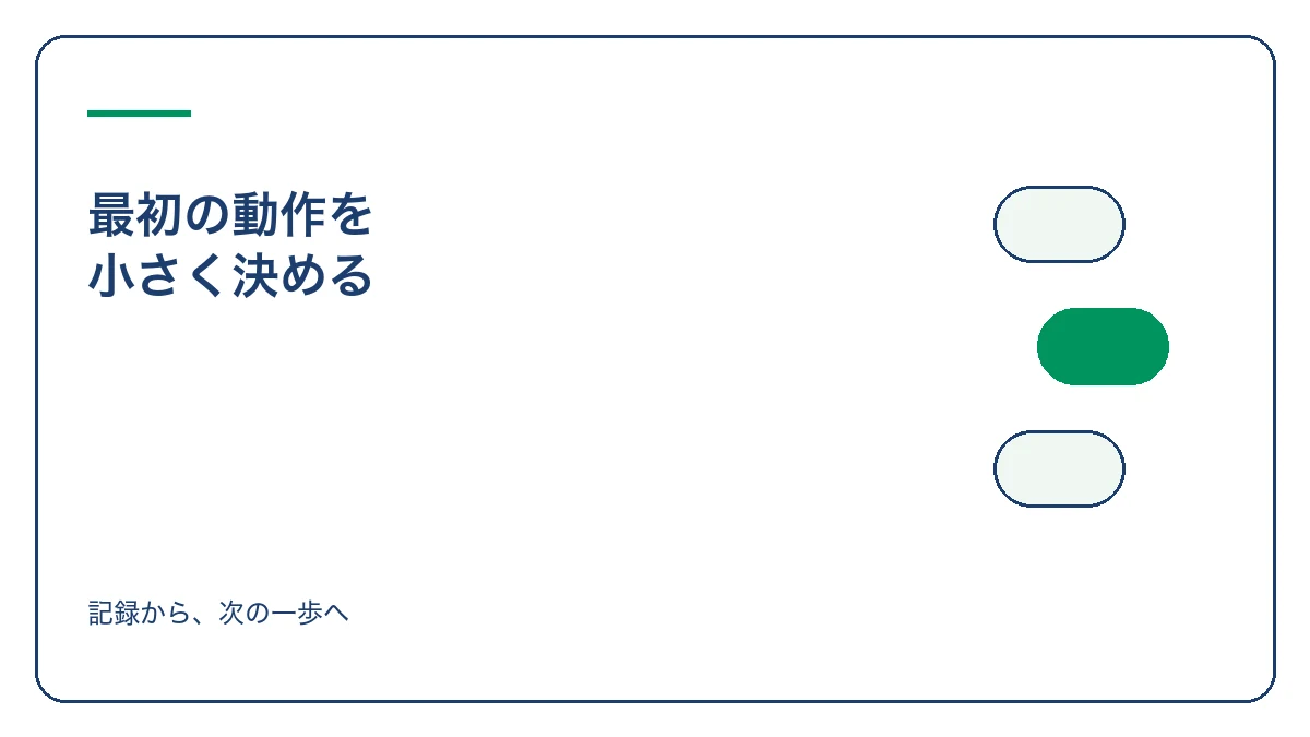 先延ばしをやめたいときに着手前の迷いをほどく具体的な手順のアイキャッチ