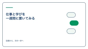 仕事と勉強を両立するために無理のない時間配分を決める方法のアイキャッチ