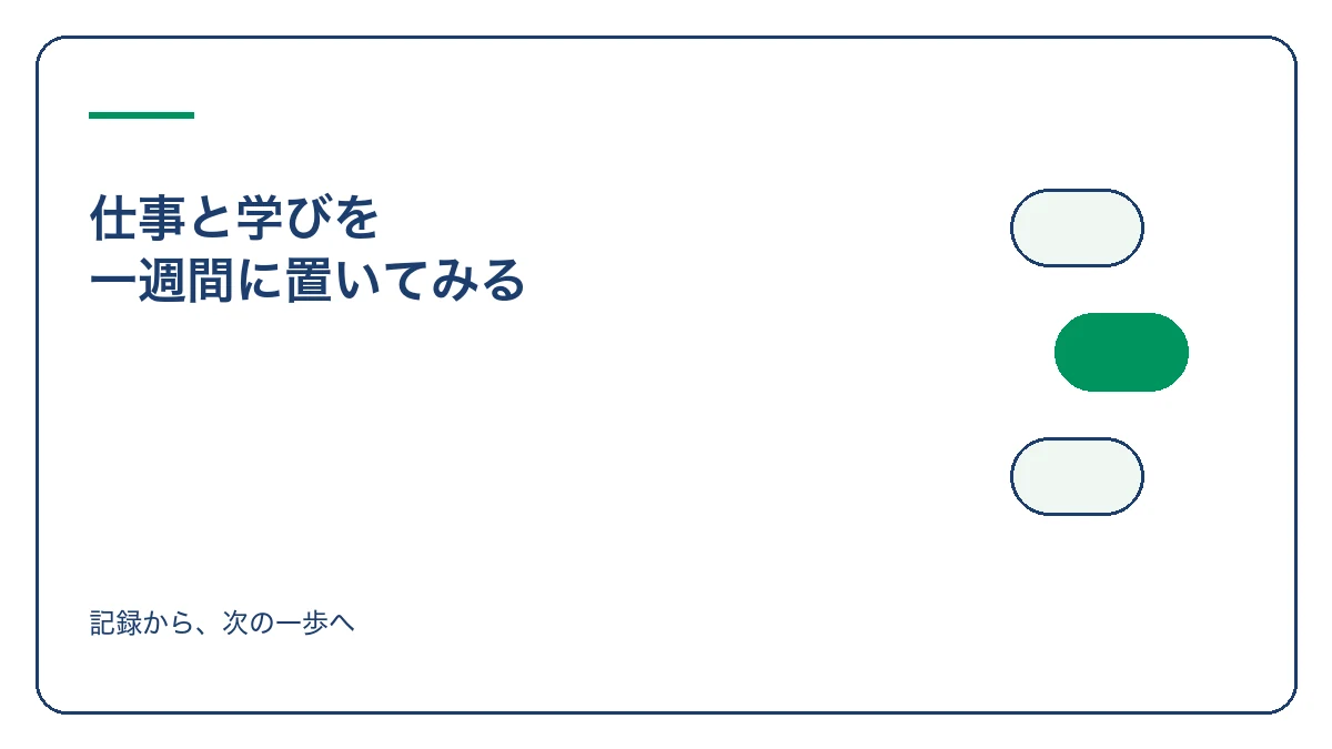 仕事と勉強を両立するために無理のない時間配分を決める方法のアイキャッチ