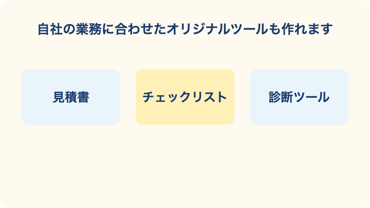 自社の業務に合わせたオリジナルツールも作れますの要点を3項目で整理した図