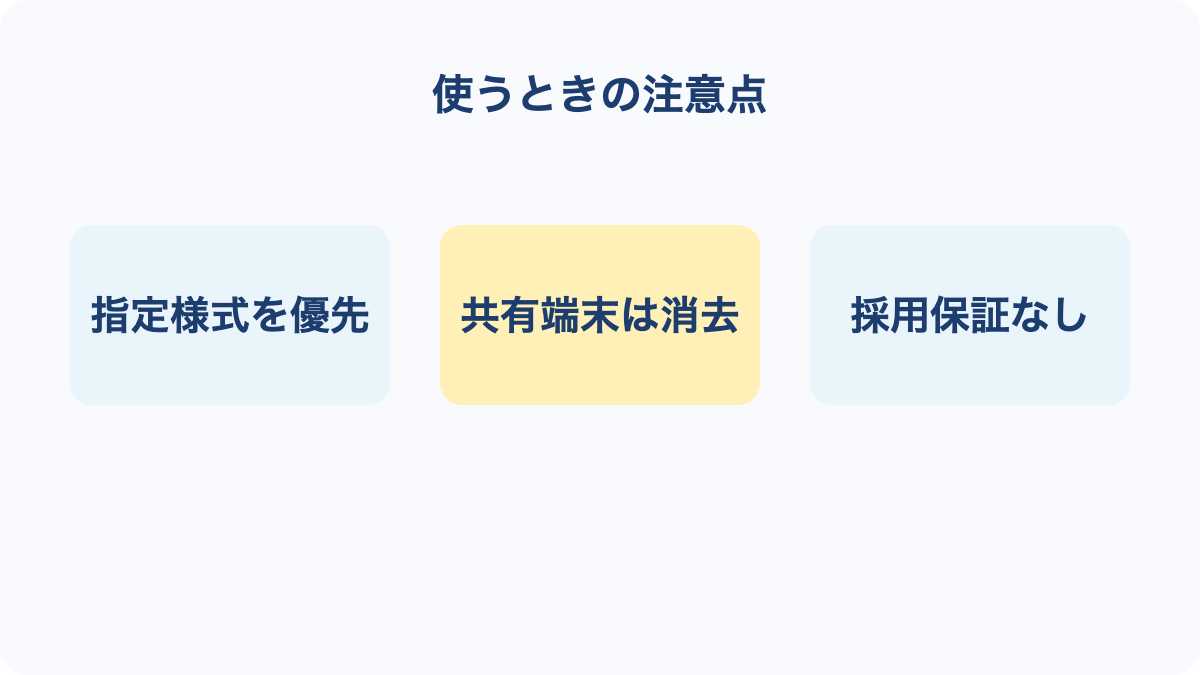使うときの注意点の要点を3項目で整理した図