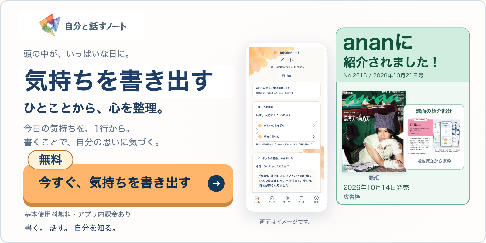 日々の気持ちをノートに残し、AIコーチとの対話で振り返る。自分と話すノート