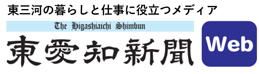 東愛知新聞社